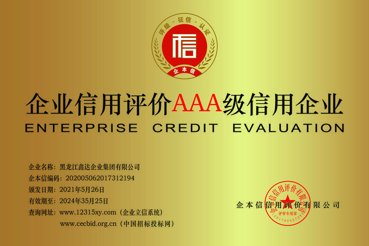 北京市企业诚信信息网