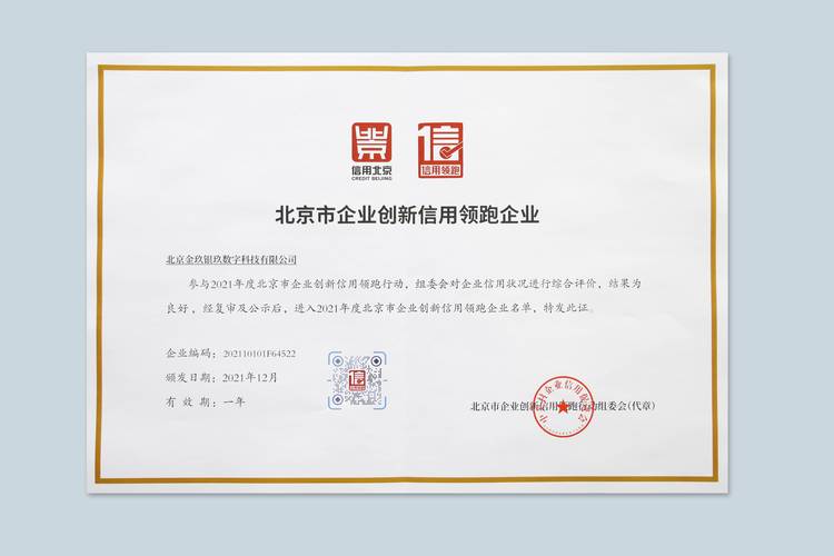 北京市企业诚信信息网