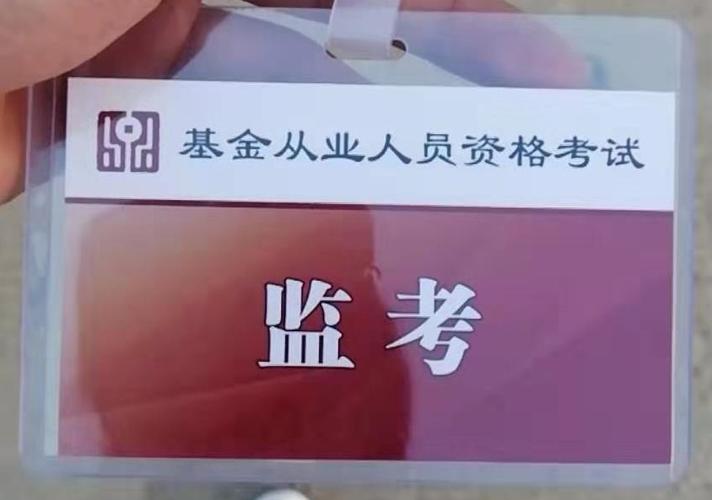 代办基金从业资格证
