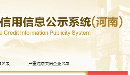 企业信息网查询系统河南