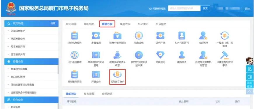 江苏省地方税务局发票查询