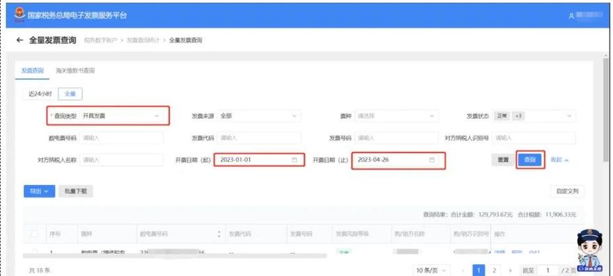 江苏省地方税务局发票查询
