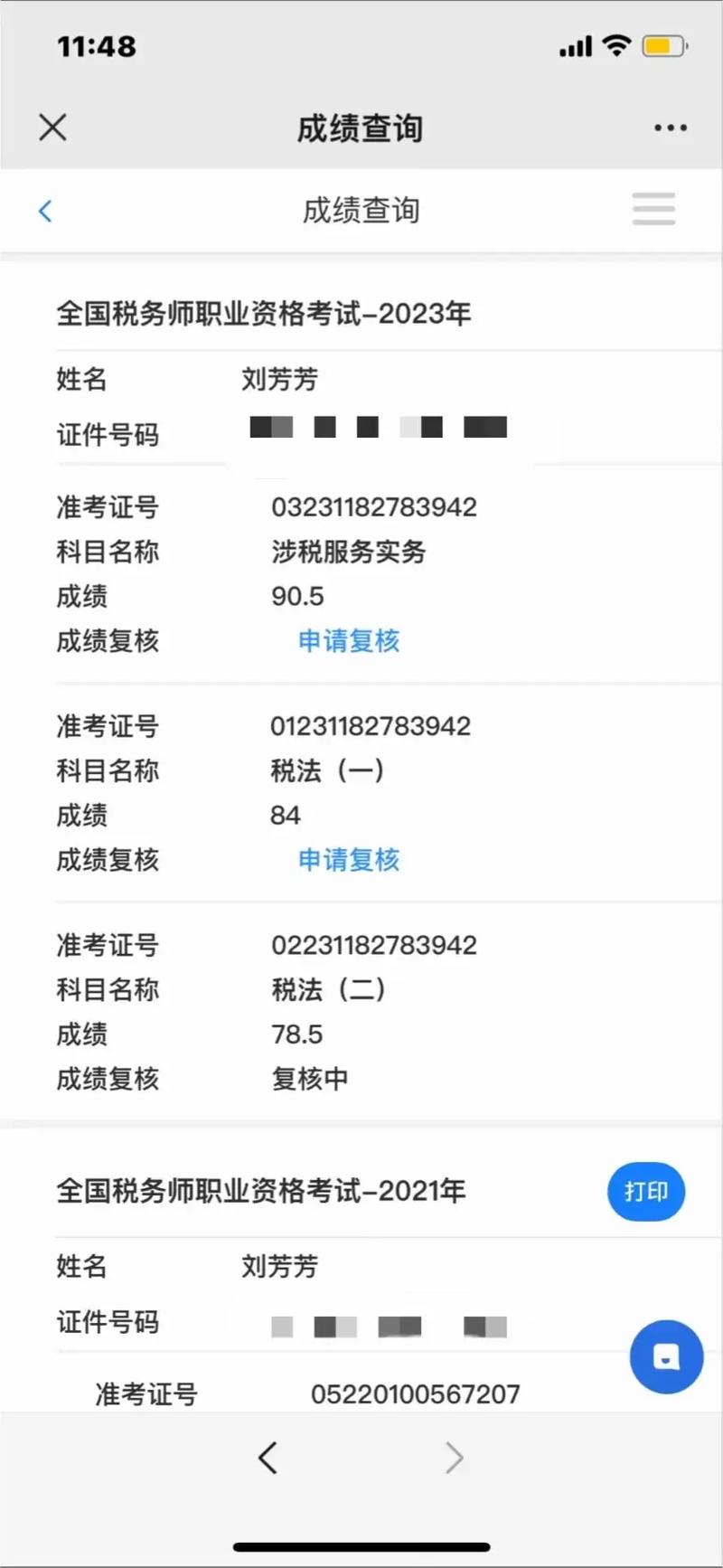 税务师考试成绩什么时候出