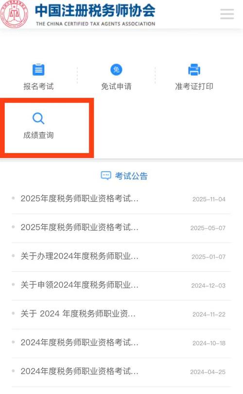 税务师考试成绩什么时候出