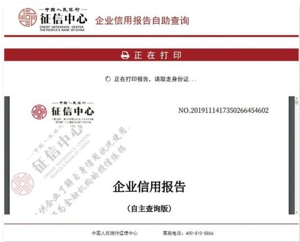企业信用报告去哪里查