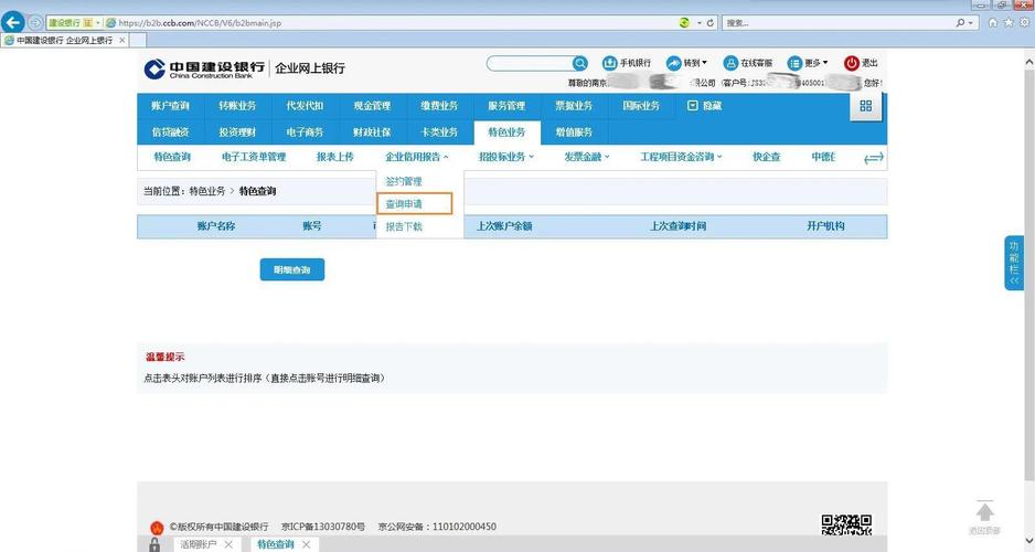 企业信用报告去哪里查