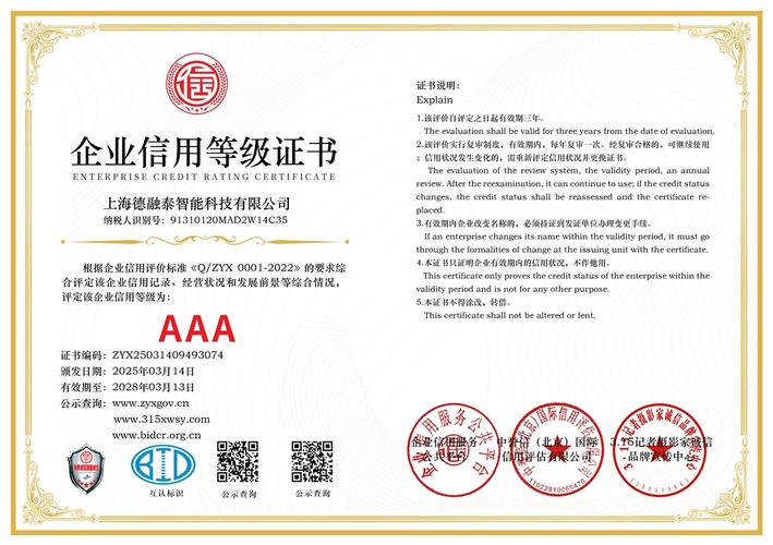 企业信用上海有限公司