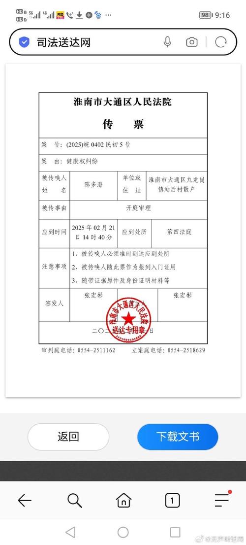 阜南县冯涛失信信息查询