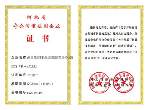 北京重合同守信用企业