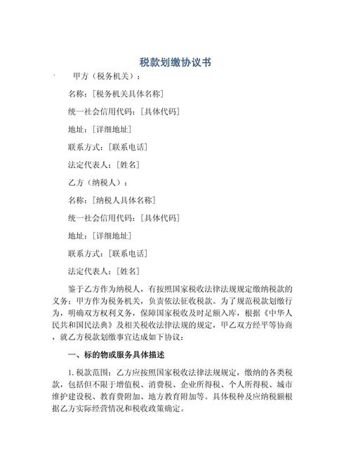 税务 传帮带 协议