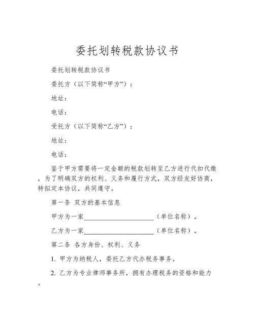 税务 传帮带 协议