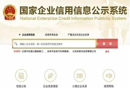 北京中小企业信用查询