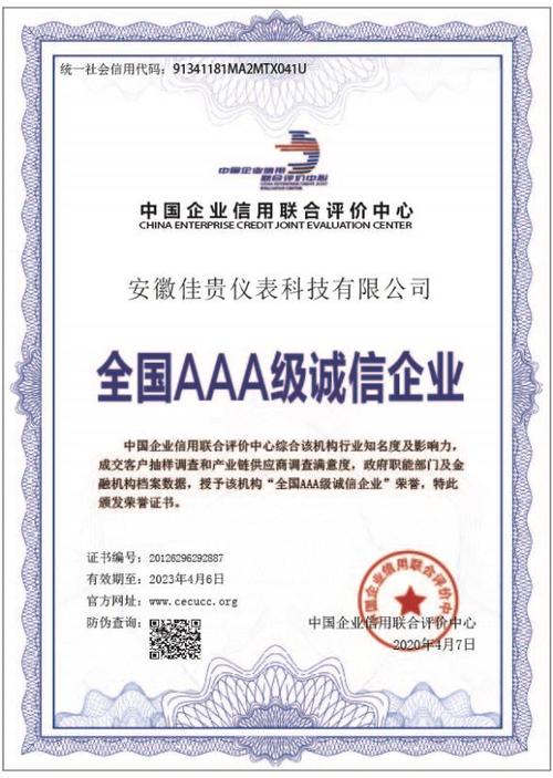 全国企业征信管理中心