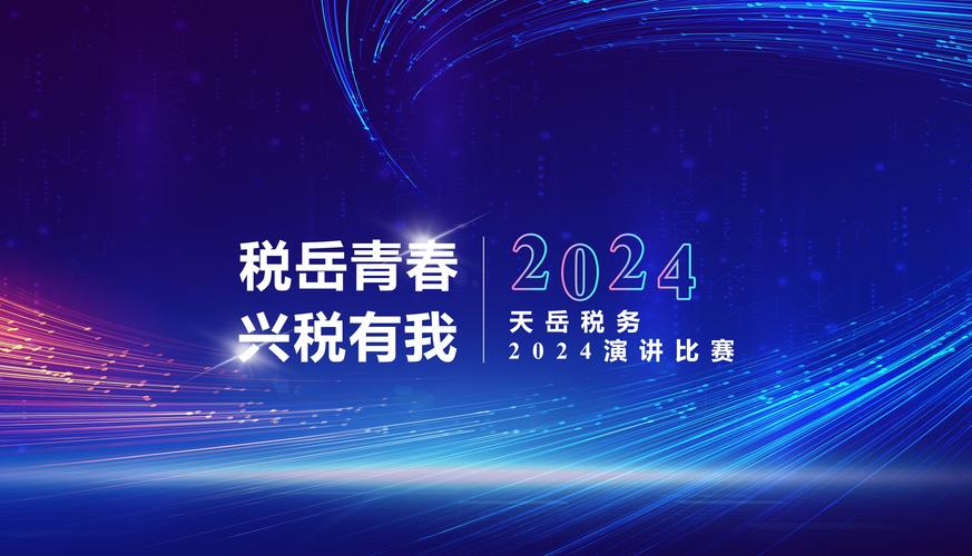 税务 创新 工作 演讲