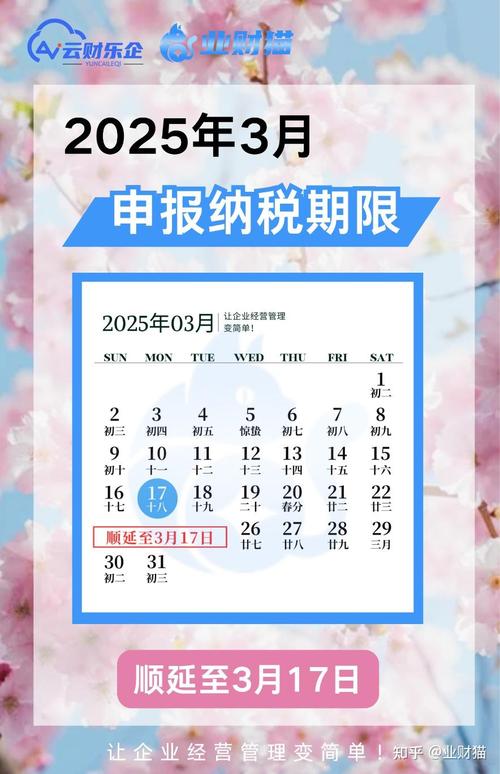 2025 税务征收日历