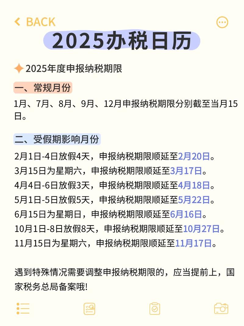 2025 税务征收日历