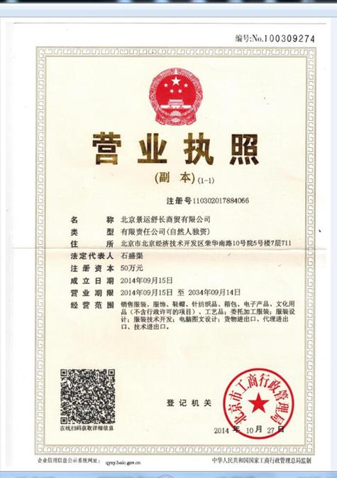 北京企业经营范围查询
