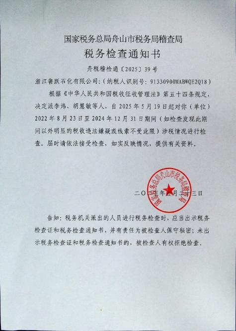 税务 机构 调整 公告