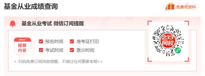 基金考完多久出成绩