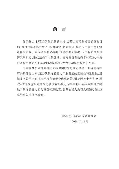 青海税务 文章通讯