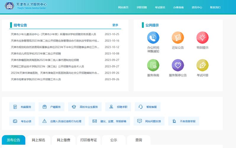 天津企业信息网查询系统