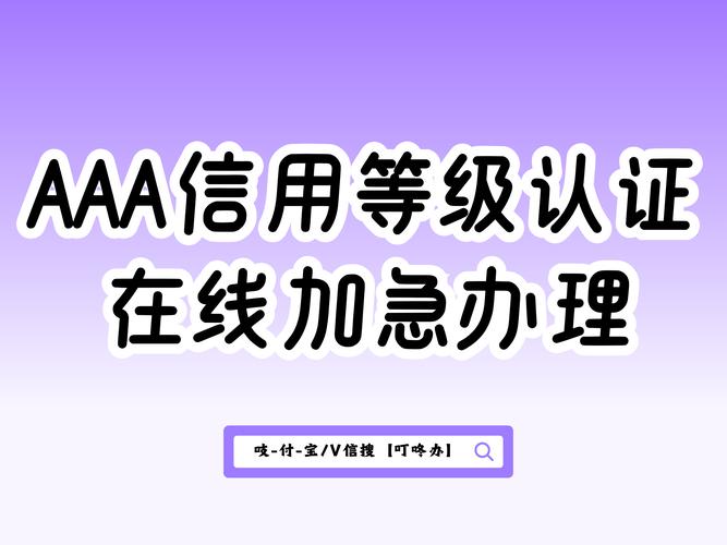 企业信用等级怎么办理