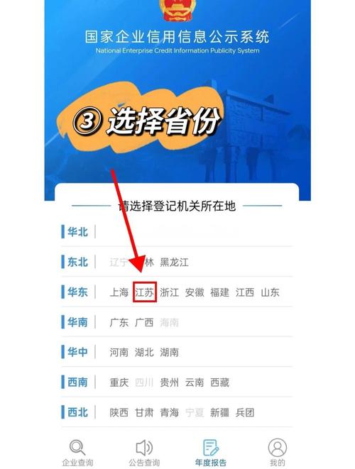 江苏省企业信息查询网
