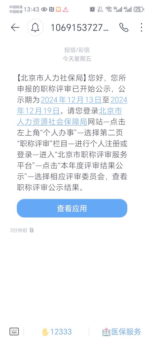 北京市专业人员信息查询