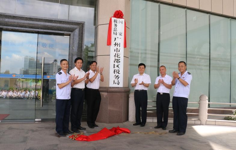 国家税务总广州市税务局