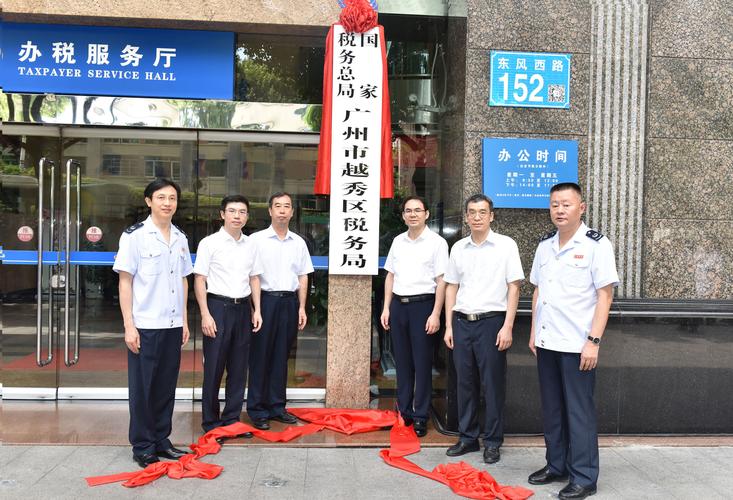 国家税务总广州市税务局