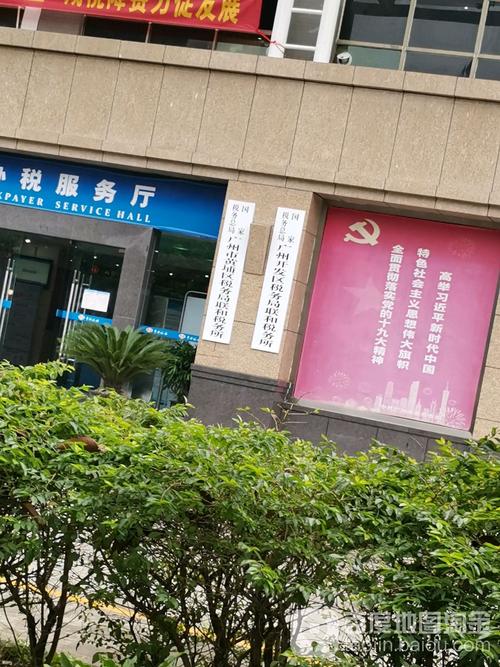 国家税务总广州市税务局