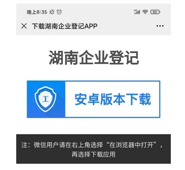 湖南省工商企业登记网