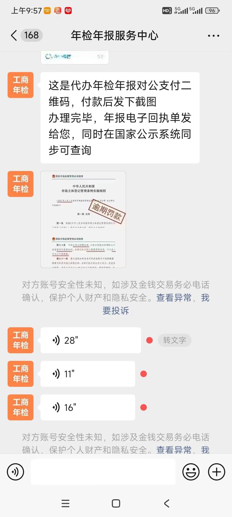 云南工商红盾信息网查询