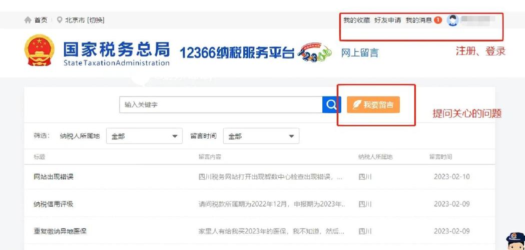 12366税务咨询时间