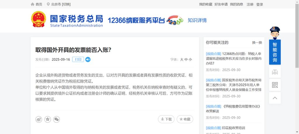 税务12366受理范围