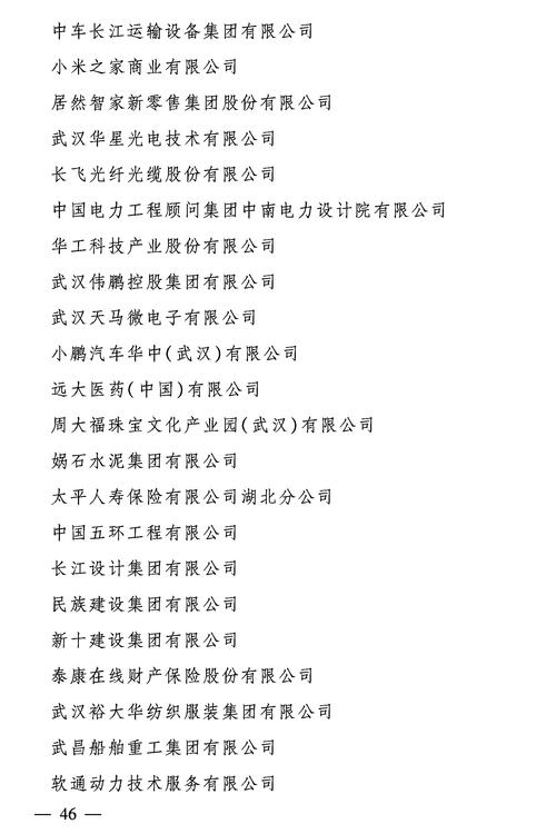 湖北武汉企业信息查询