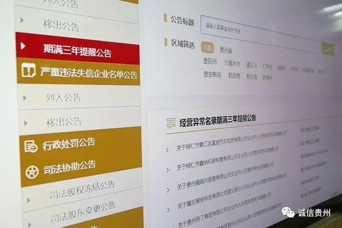 贵州工商局查询企业信息