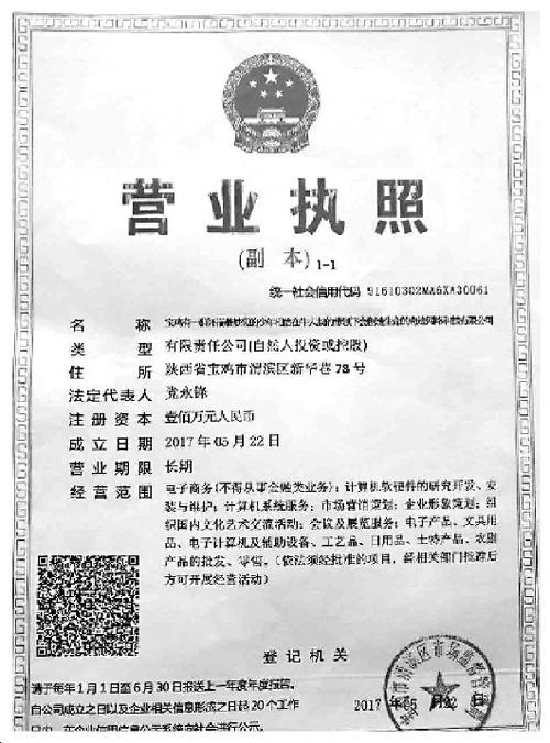 西安企业营业执照查询