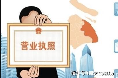 西安企业营业执照查询
