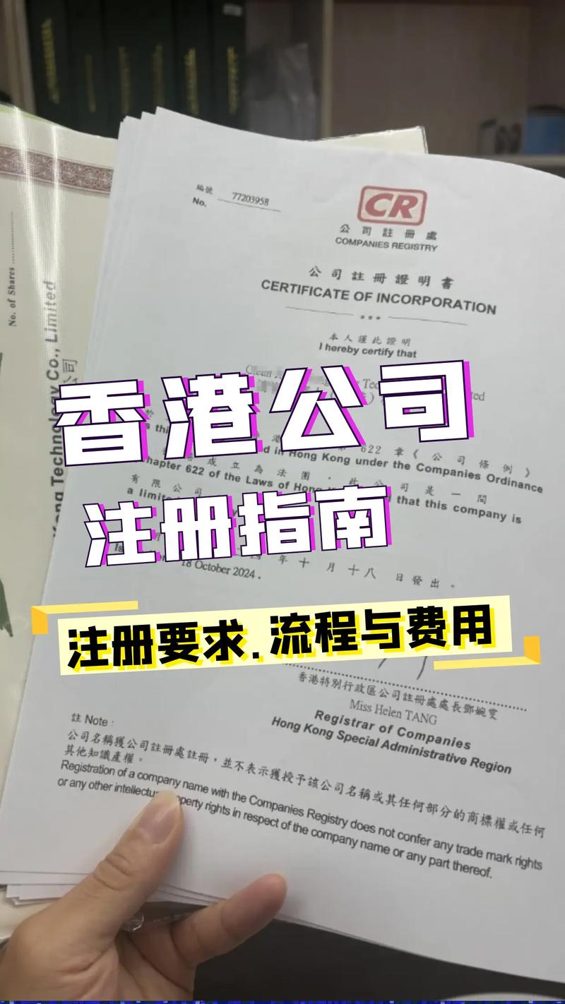 香港工商局企业信息查询