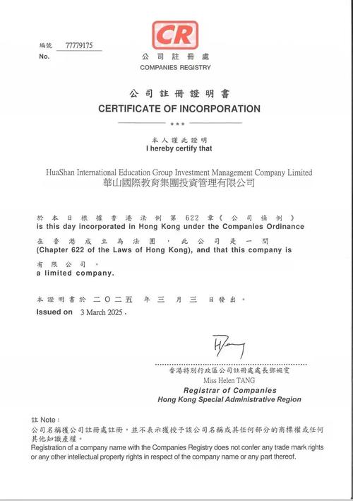 香港工商局企业信息查询