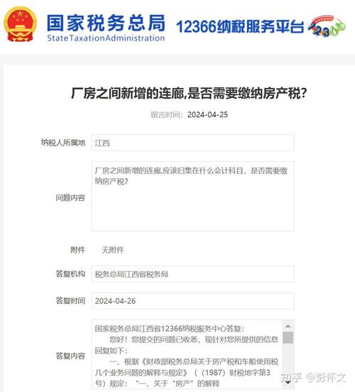 12366税务政策问答