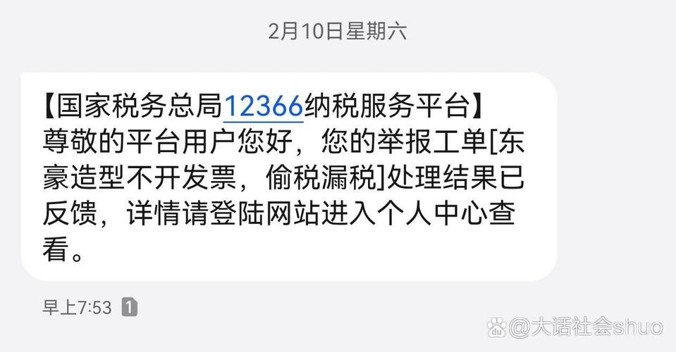 12366税务政策问答