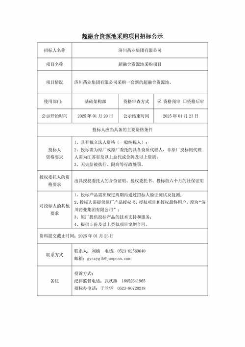 招标全国公示信息网查询