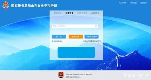 济南市税务局电子税务局