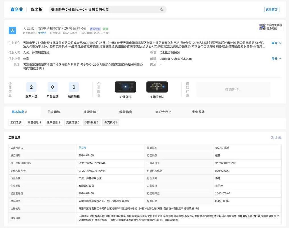 免费的查询企业信息平台