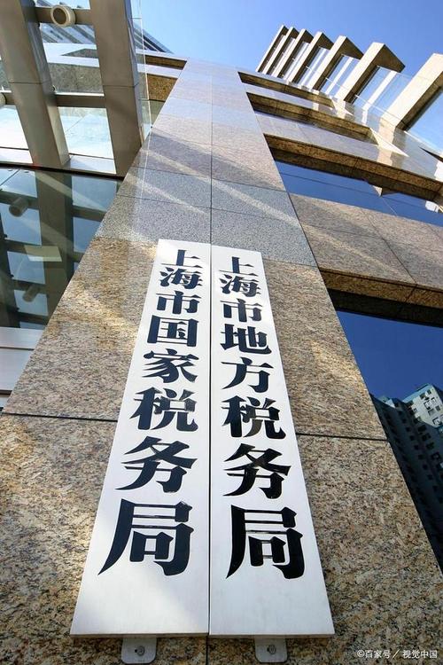 国家税务总局上海市税务