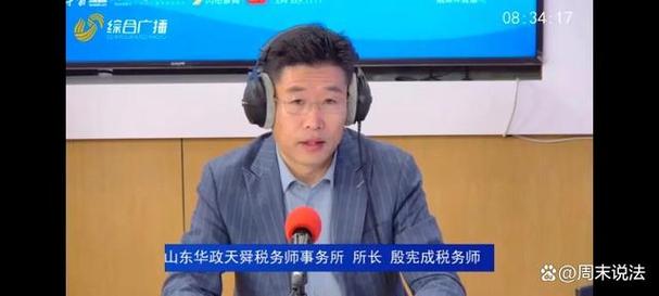 山东税务师事务所税务师