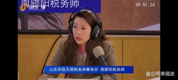 山东税务师事务所税务师