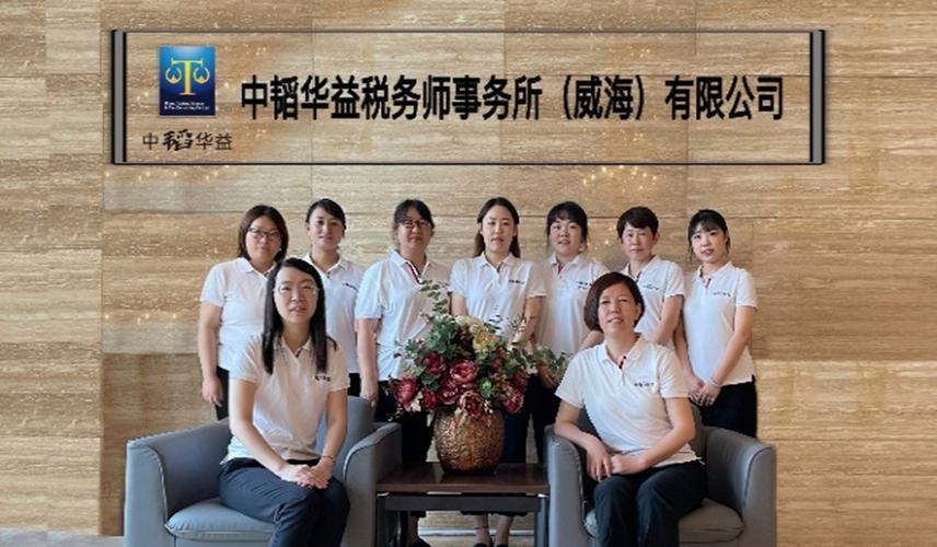 山东税务师事务所税务师